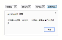 jQuery表单省市区城市三级联动