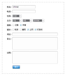 Form表单模拟美化插件