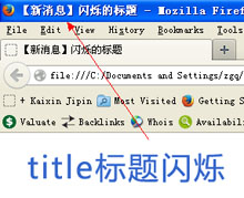 JS实现title标题闪烁提示信息