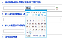 点击text文本框弹出日期选择器