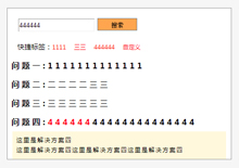 jQuery常见问题列表搜索查询