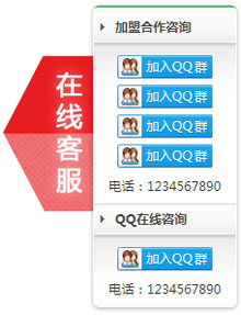 微俱聚网站jQuery在线客服代码