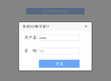 jQuery弹出层登录页面表单