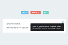 纯CSS实现tips帮助提示框代码