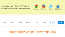 jquery判断浏览器版本过低代码