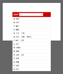 js下拉选择配送城市列表代码