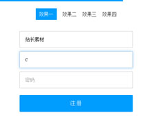 html5表单注册进度条提示效果