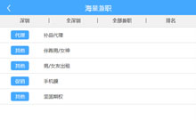 jQuery手机端兼职工作筛选代码