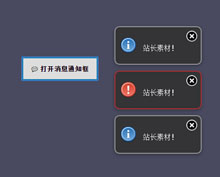 带提示音jQuery消息提示框