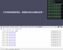 console.log控制台信息前台显示代码