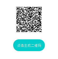 js网页生成二维码插件qrcode