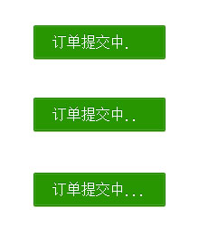 CSS3订单提交按钮Loading代码