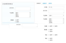 jQuery表单设计器自由拖拽特效