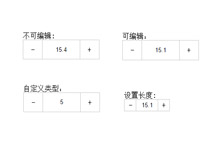 jQuery数字加减输入框代码