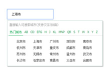 js中国各大城市快速选择代码