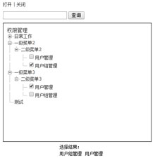 jQuery多级下拉选中树形菜单代码