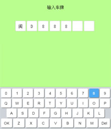 jQuery手机键盘选择车牌号代码
