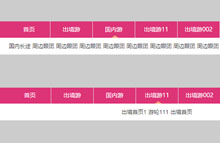 jQuery驴妈妈旅游网导航扁平代码