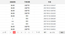 jQuery分页动态数据表格插件