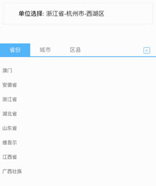 jQuery手机端省市区联动代码