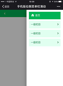 HTML5手机版右侧菜单栏代码