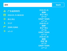 jQuery天气预报API查询代码