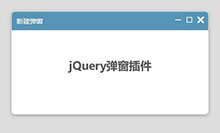 jQuery弹窗放大缩小关闭插件