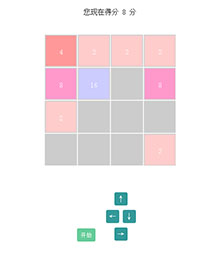 jQuery 2048数字游戏代码