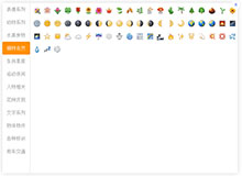 jQuery Emoji表情插件