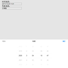 手机端时间选择插件mobiscroll
