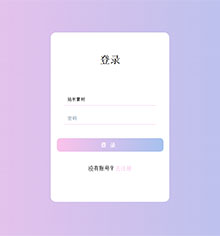 CSS3紫色渐变登陆框表单代码