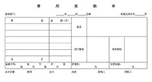 html费用报销单表格代码