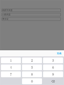 jQuery手机端数字键盘输入代码