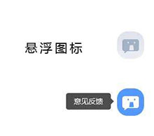 CSS兔小巢右下角反馈浮窗代码