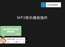 MP3音乐播放器插件QPlayer