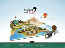 africa韩国旅游酷站欣赏