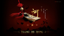 shanghebang.com酷站欣赏