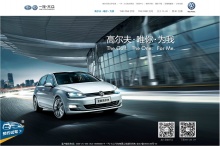 一汽大众高尔夫酷站欣赏