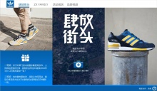 adidas ZX肆放街头酷站欣赏