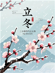 卡通插画风格立冬海报图片