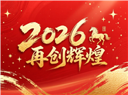 2026年年会展板背景图片