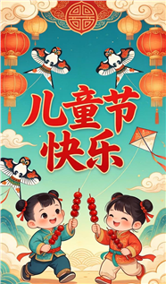 国潮风儿童节海报图片