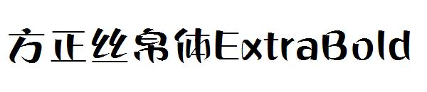 方正丝帛体ExtraBold