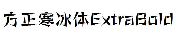 方正寒冰体ExtraBold