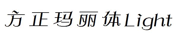 方正玛丽体Light