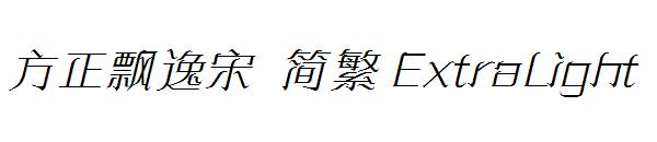 方正飘逸宋 简繁 ExtraLight