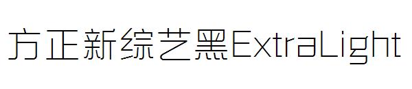 方正新综艺黑ExtraLight