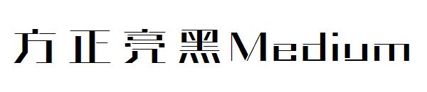 方正亮黑Medium
