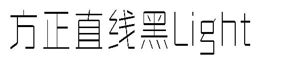 方正直线黑Light