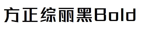 方正综丽黑Bold